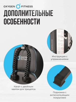 Силовой комплекс OXYGEN FITNESS NOLAN PLUS