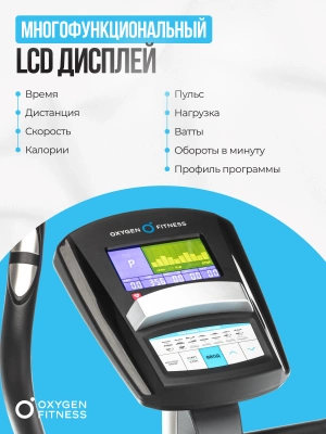 Велотренажер OXYGEN FITNESS JET STREAM A