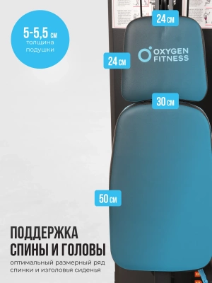 Силовой комплекс OXYGEN FITNESS NOLAN PLUS