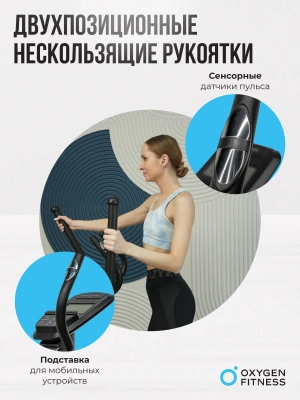 Эллиптический тренажер OXYGEN FITNESS CASCADE M